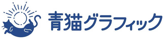 青猫グラフィック